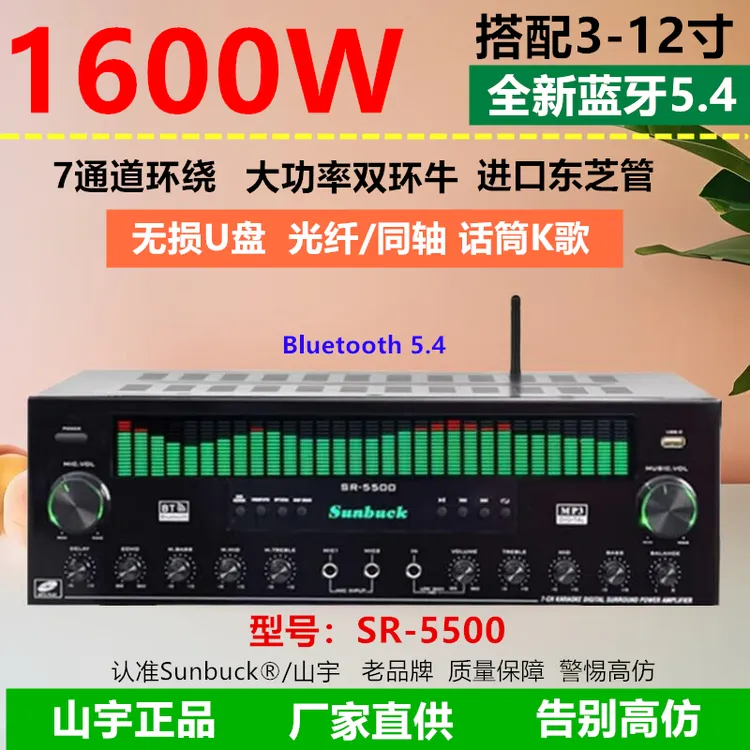 山宇全新款双环牛蓝牙5.4大功率动态绿屏重低音家用卡拉OK功放机