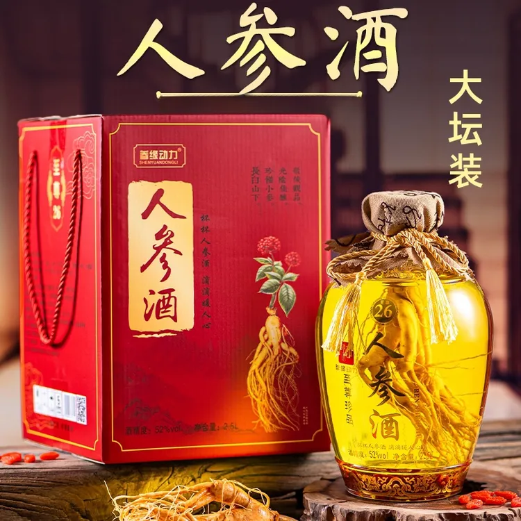 【中秋好物】52度人参枸杞酒粮食基酒2.5L大坛礼盒装中秋送礼佳品