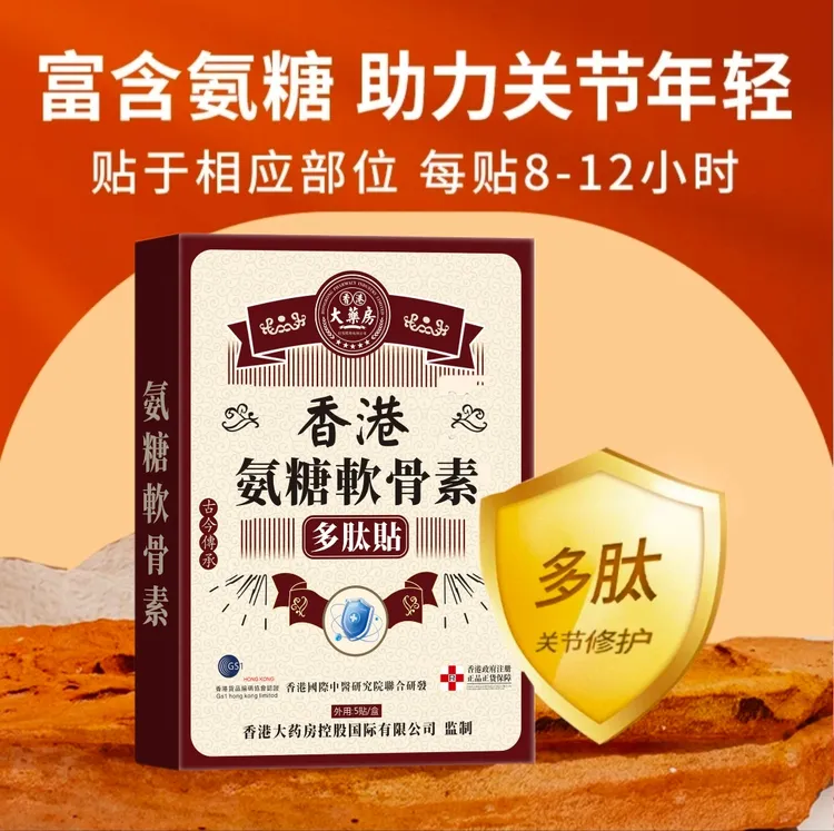 【港货正品】氨糖软骨膝盖多肽贴深层复修肩颈腰膝家用草本植物贴1