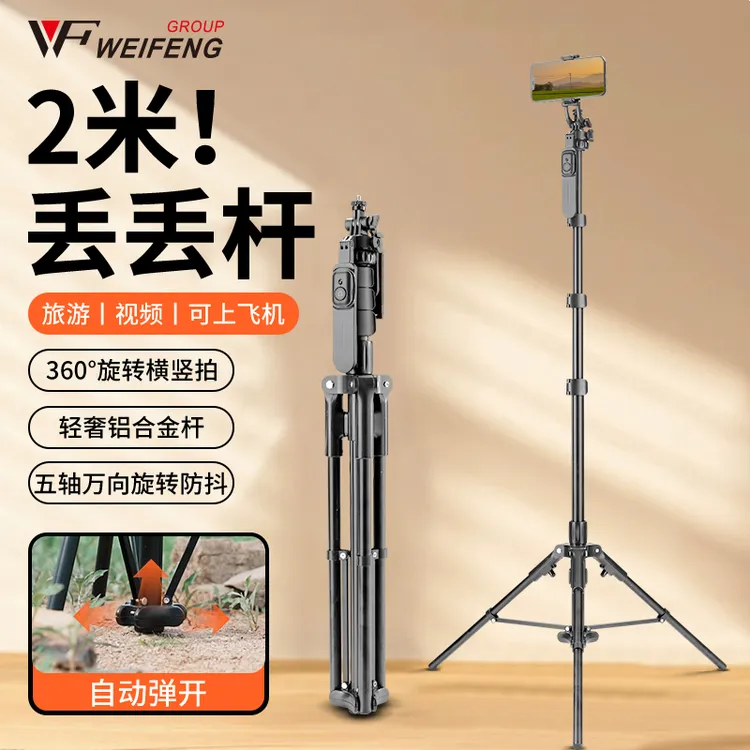 D305A 2米多功能摄影三脚架手持落地网红直播旅游便携式丢丢杆