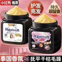 泰国香氛芍药留香黑白松露角蛋白发膜抚平干枯毛躁烫染柔顺护发素