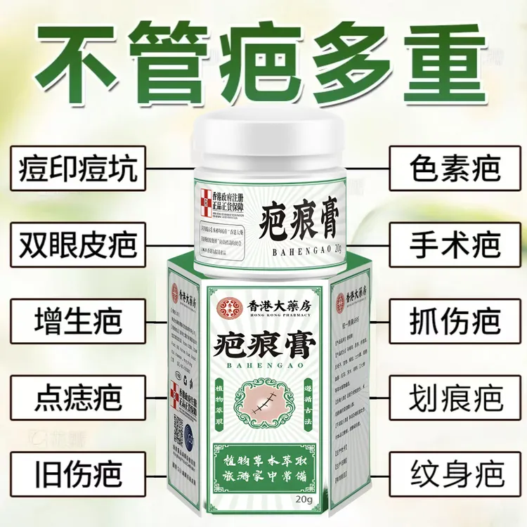 香港疤痕灵凹凸摔伤增生痘印涂抹修复外用祛膏草本