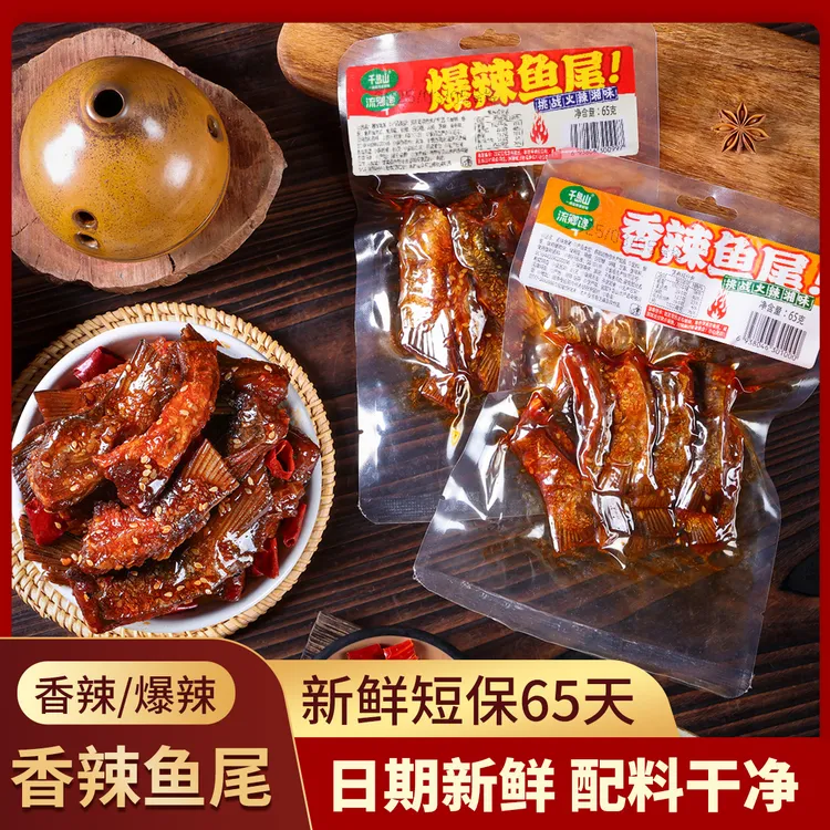流卿馋湖南特产爆辣鱼尾休闲追剧必备解馋小零食鱼肉开袋即食手工