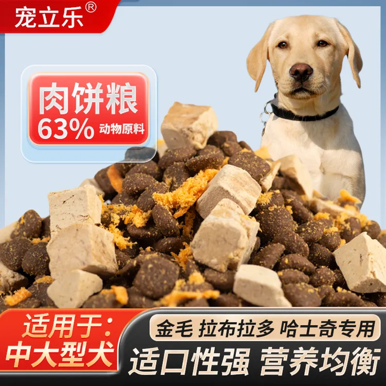 宠立乐狗粮全犬通用金毛拉布拉多犬幼犬成犬多拼冻干肉松狗粮营养