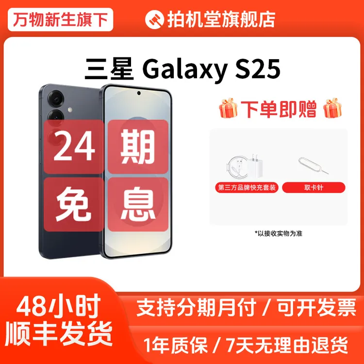 99新 Samsung/三星 Galaxy S25国行双卡直屏二手手机【24期免息】