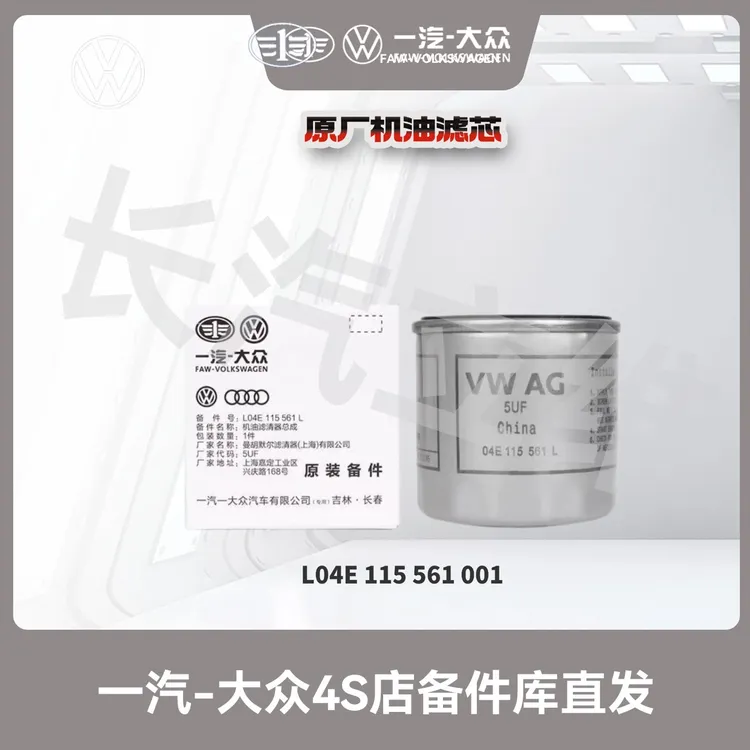 一汽大众 奥迪机油滤清器/机油格