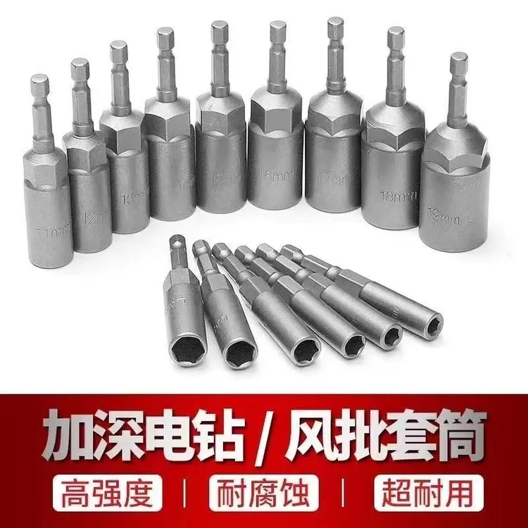 加深内六角套筒电钻套筒头电板套筒5.5-19mm电批套头套筒钻尾丝