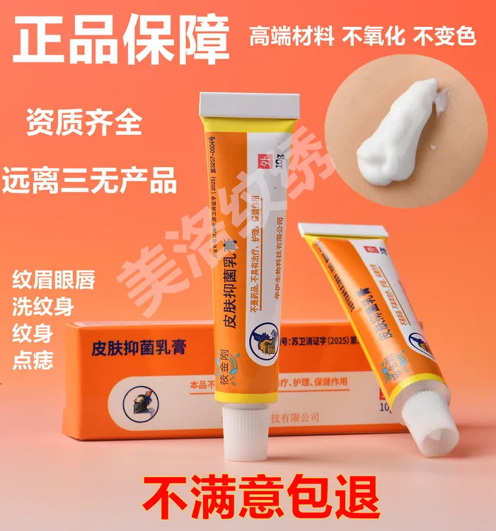 筱金刚带证舒缓膏眉毛外敷纹绣专用强效绣眉舒缓眉眼唇通用纹身膏