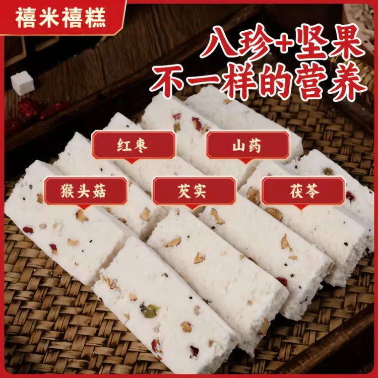 红枣山药八珍糕纯手工糕点美味无蔗糖零食代餐营养糕点八珍糕