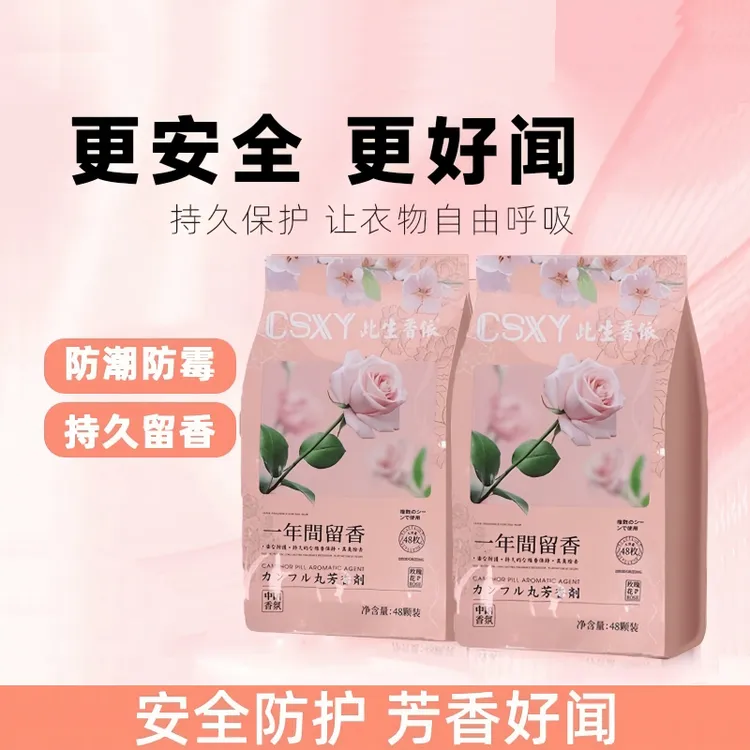 花香款衣柜防霉除味防潮家用天然无毒母婴可用除臭味清新留香