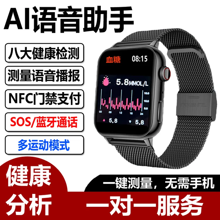 新款防水无创测血糖血脂血压心率智能手表通话语音NFC多功能手环