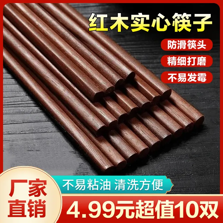 【到手20双】红木实心筷子防霉防滑原竹木筷子家用加粗防滑筷子