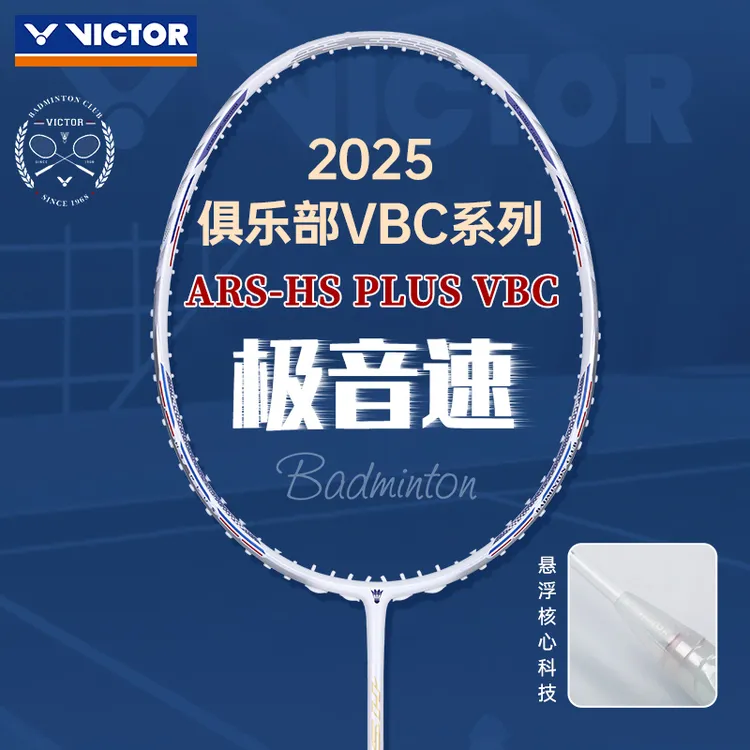 VICTOR威克多胜利羽毛球拍俱乐部系列专业神速ARSHSPLUS白极音速