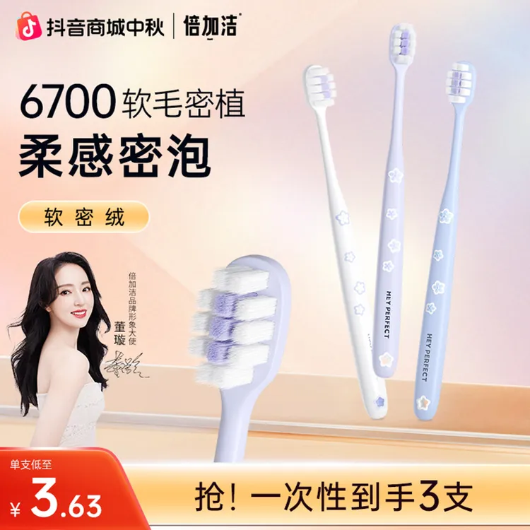 【牙龈敏感专用】倍加洁软毛樱花牙刷学生家用护龈敏感护理牙刷