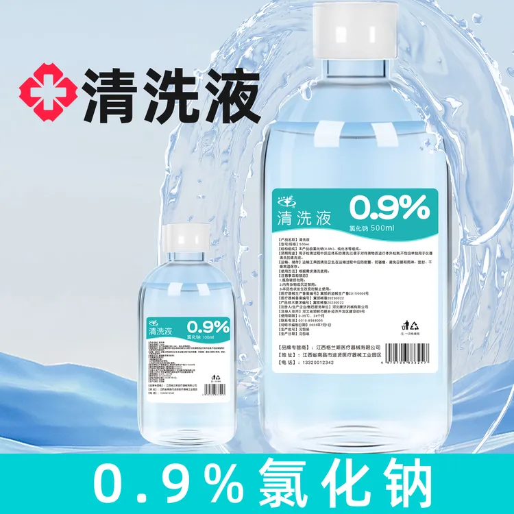 无/格兰斯0.9氯化钠清洗液100ml500ml清洗液