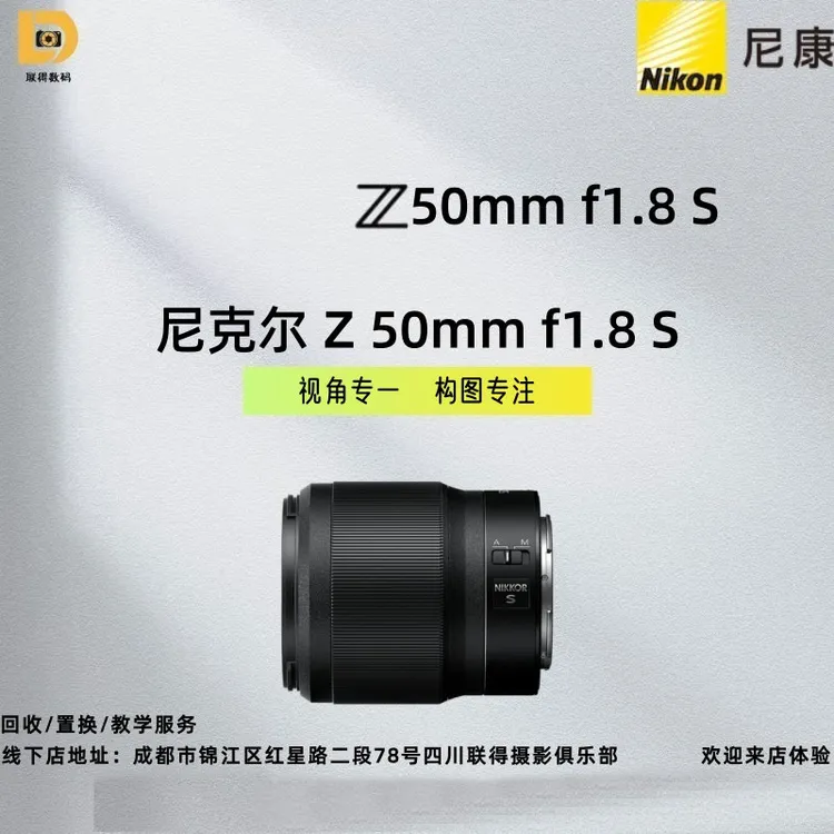 Nikon/尼康 Z 50mm F/1.8 S微单全画幅相机镜头 定焦入门风景人像