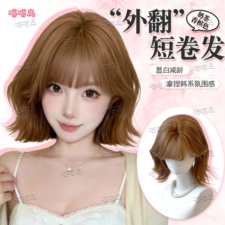【栗子蛋糕】喵喵岛假发女奶茶香槟色韩系甜美外翻短卷发减龄短发