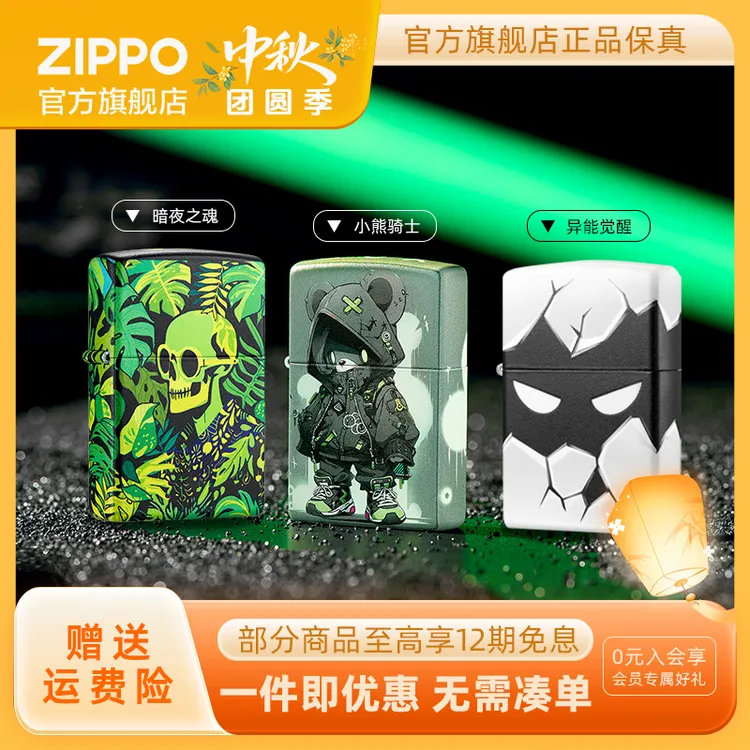 ZIPPO打火机正品小熊骑士/异能觉醒夜光防风创意送男友生日礼物