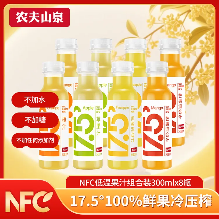 【双十一囤货】农夫山泉17.5°NFC果汁100%原汁300ml*8瓶鲜榨果汁