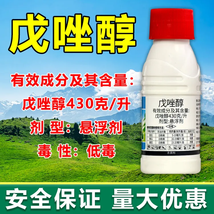 43%戊唑醇防治蔬菜甜瓜黄瓜芪白粉病正品农药杀菌剂