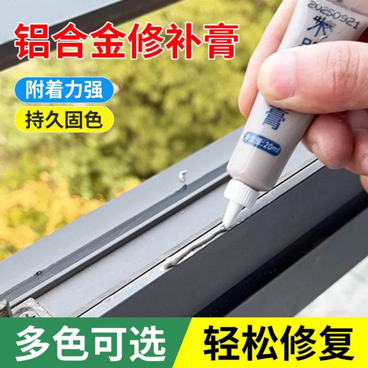铝合金入户门修补膏门窗划痕破洞修复漆金属破损补漆膏断桥铝腻子