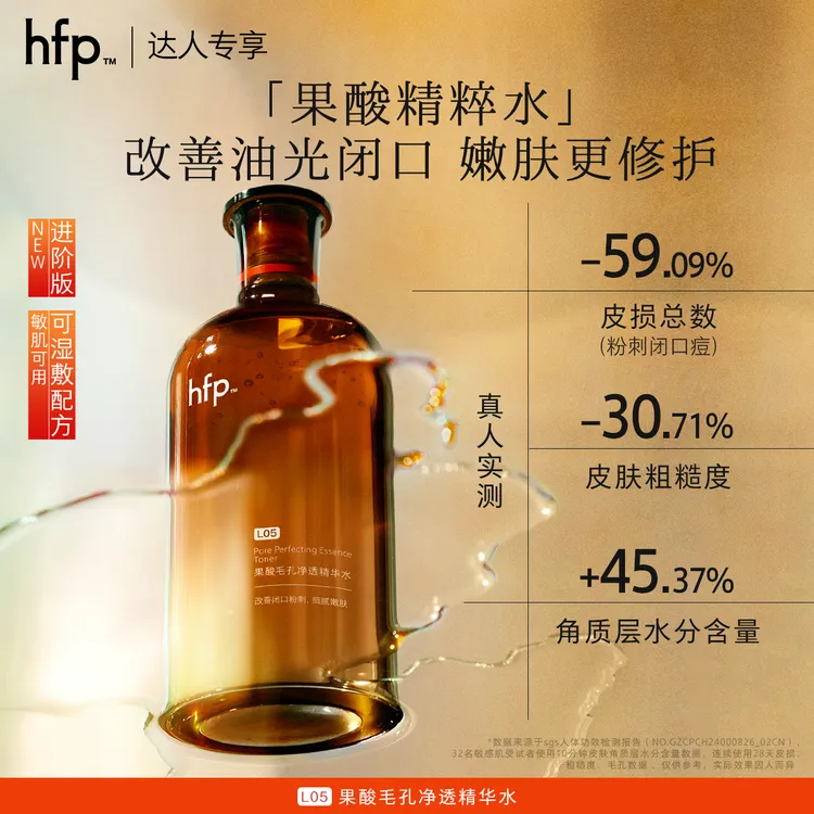hfp果酸精粹水精华果酸水湿敷爽肤补水保湿闭口收毛孔祛痘提亮tt