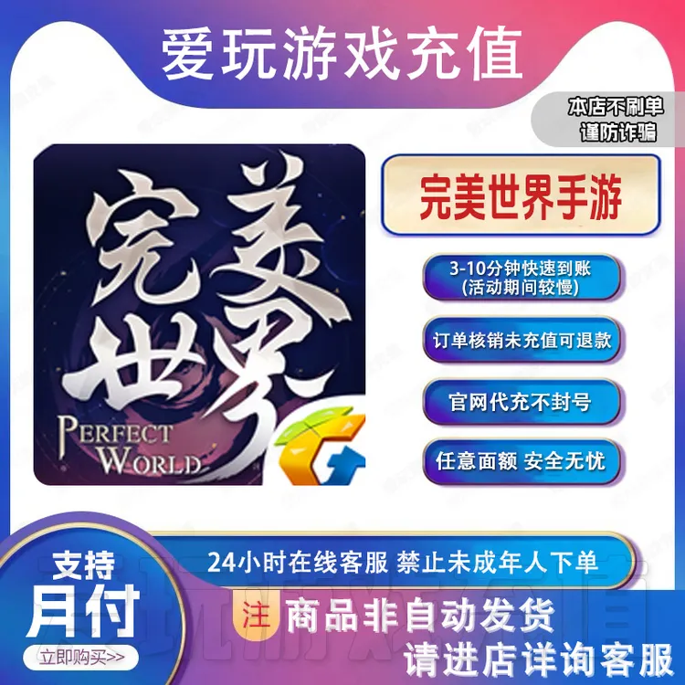 完美世界手游官网充值点卷月卡礼包钻石代充无风险[支持月付]