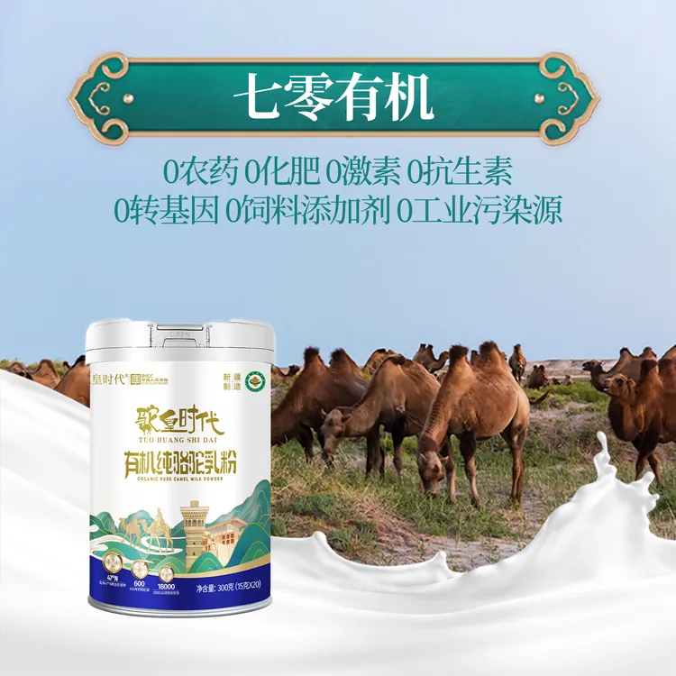 驼皇时代【短视频专属】新疆产地直发有机100%富硒纯骆驼奶粉高钙