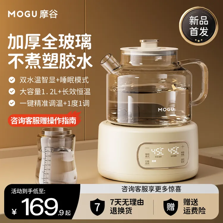 【德国摩谷】全玻璃调奶器家用母婴保温自动小型恒温茶机冲奶器