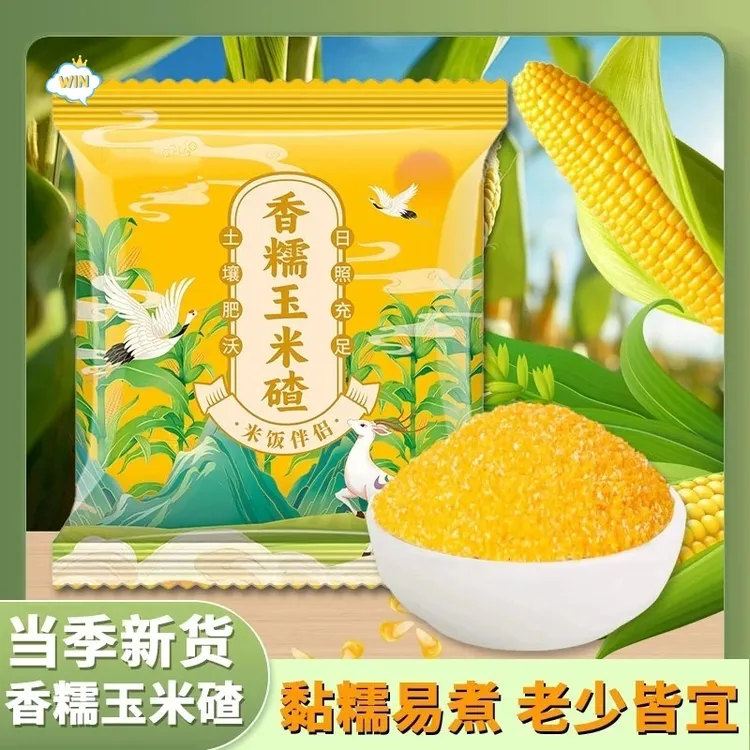【香糯玉米碴】当季新米粘碴子煮粥东北香糯小碴子正宗五常米饭伴侣