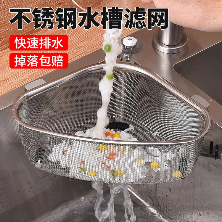 不锈钢水槽过滤网厨房垃圾沥水网家用水池洗菜盆洗碗池防堵漏网架