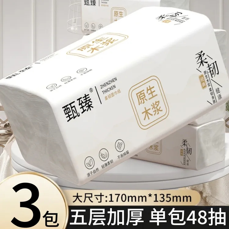 【新人专享】3大包整箱家用抽纸亲肤抽取式擦手纸面巾纸抽48抽/包