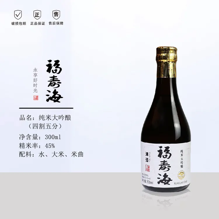 福寿海清酒纯米大吟酿精米步合45%低度微醺国产清酒300ml金奖得主
