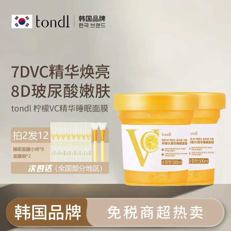 Tondi免洗睡眠面膜抗皱抗氧玻尿酸补水舒缓夜间保湿睡眠面膜免洗