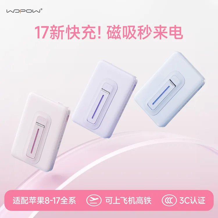 沃品支架磁吸带线充电宝新款苹果专用无线充17air