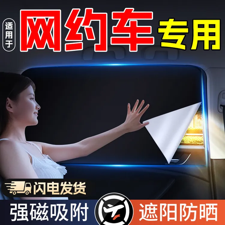 磁吸遮阳帘车窗遮阳神器汽车窗帘隐私帘防晒侧窗防强光遮阳板车挡