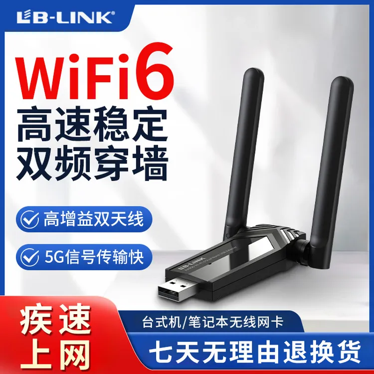 无线网卡WIFI6双频免驱动台式机笔记本电脑通用接收器发射器稳定
