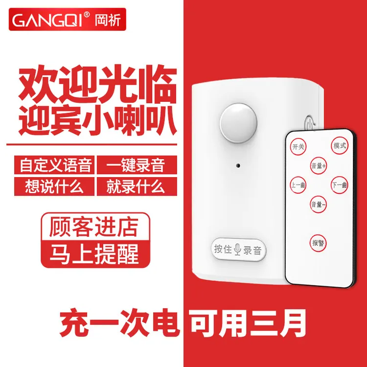 岡祈录音充电款 欢迎光临感应器 店铺门铃迎宾器感应进门可播放