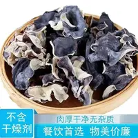 头茬木耳干货肉厚干净无沙可用于火锅螺蛳粉等美食
