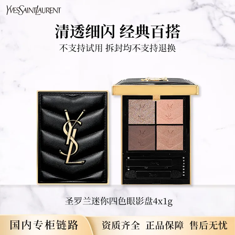 YSL圣罗兰高定皮革四色眼影盘4g 秋冬氛围感大地色玫瑰色专柜正装
