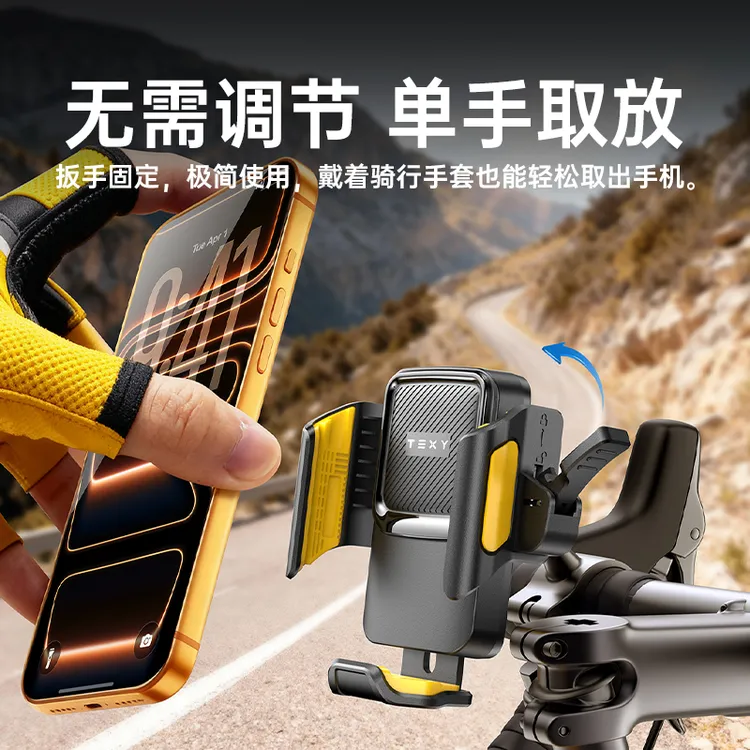 TEXY自行车手机支架电动车摩托车山地公路防震防抖骑行导航专用