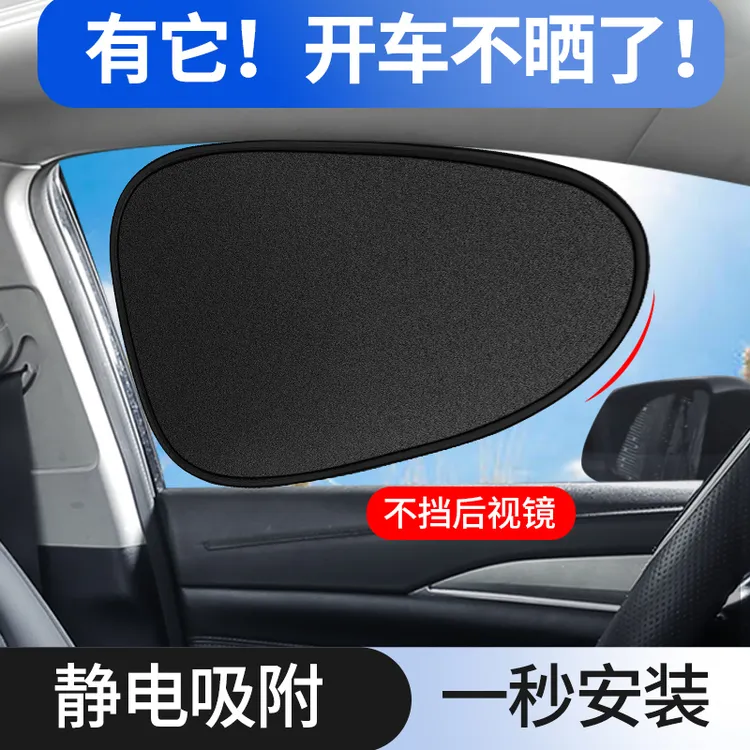 汽车遮阳帘侧挡汽车遮阳帘侧窗户玻璃遮挡帘车子内用防晒隐私帘