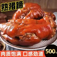 酱香猪蹄到手3斤熟食卤味开袋即食红烧猪蹄半劈500克*3袋