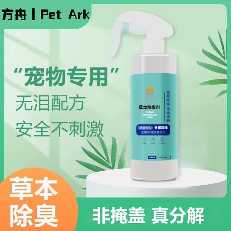 猫咪狗尿狗狗宠物喷雾除臭清香剂杀菌去尿味除味剂猫尿猫尿除味剂