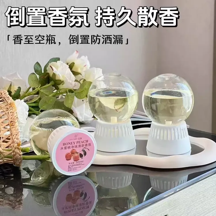 倒置香氛球香薰精油家用香薰室内持久留香房间卧室卫生间厕所除臭