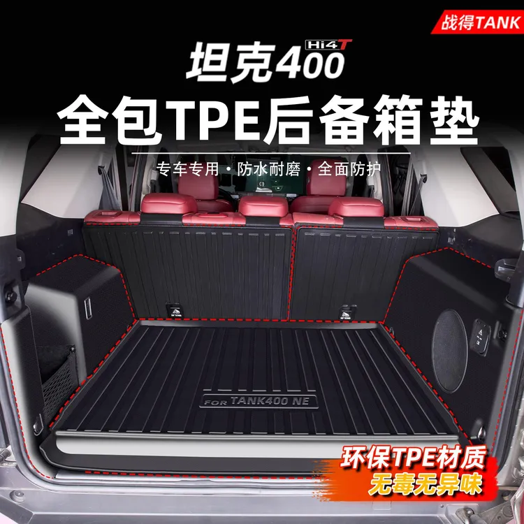 适用于坦克400后备箱垫环保包边TPE尾箱垫防水垫内饰防护改装配件