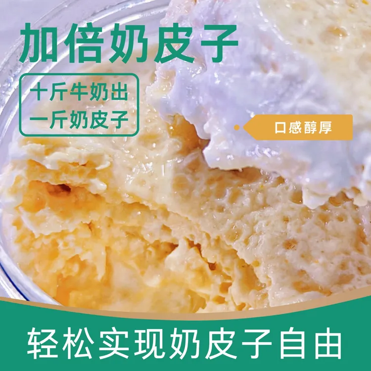 内蒙奶皮子超级加倍多倍plus老酸奶纯厚酸奶多层皮子酸奶顺丰包邮商品图