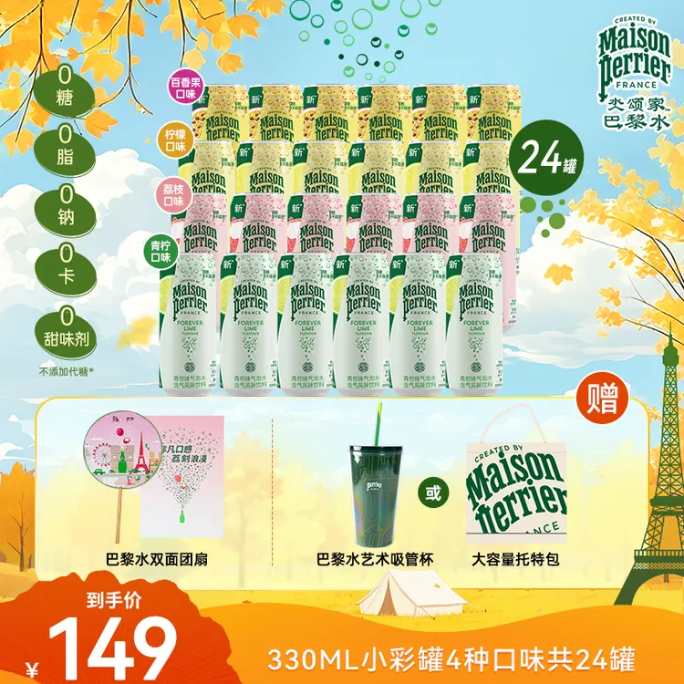 【法国进口】perrier巴黎水小彩罐24罐多味气泡水饮料330ML