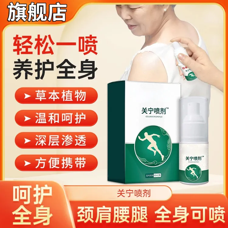 百年正版扁氏关宁喷剂，颈肩颈腰全身可用，不满意就退！