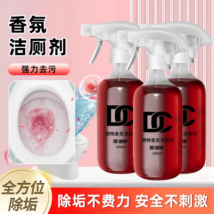 【德畅】新品香氛洁厕剂卫生间马桶清洁液强力除垢去异味洁厕灵